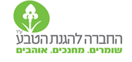 החברה להגנת הטבע